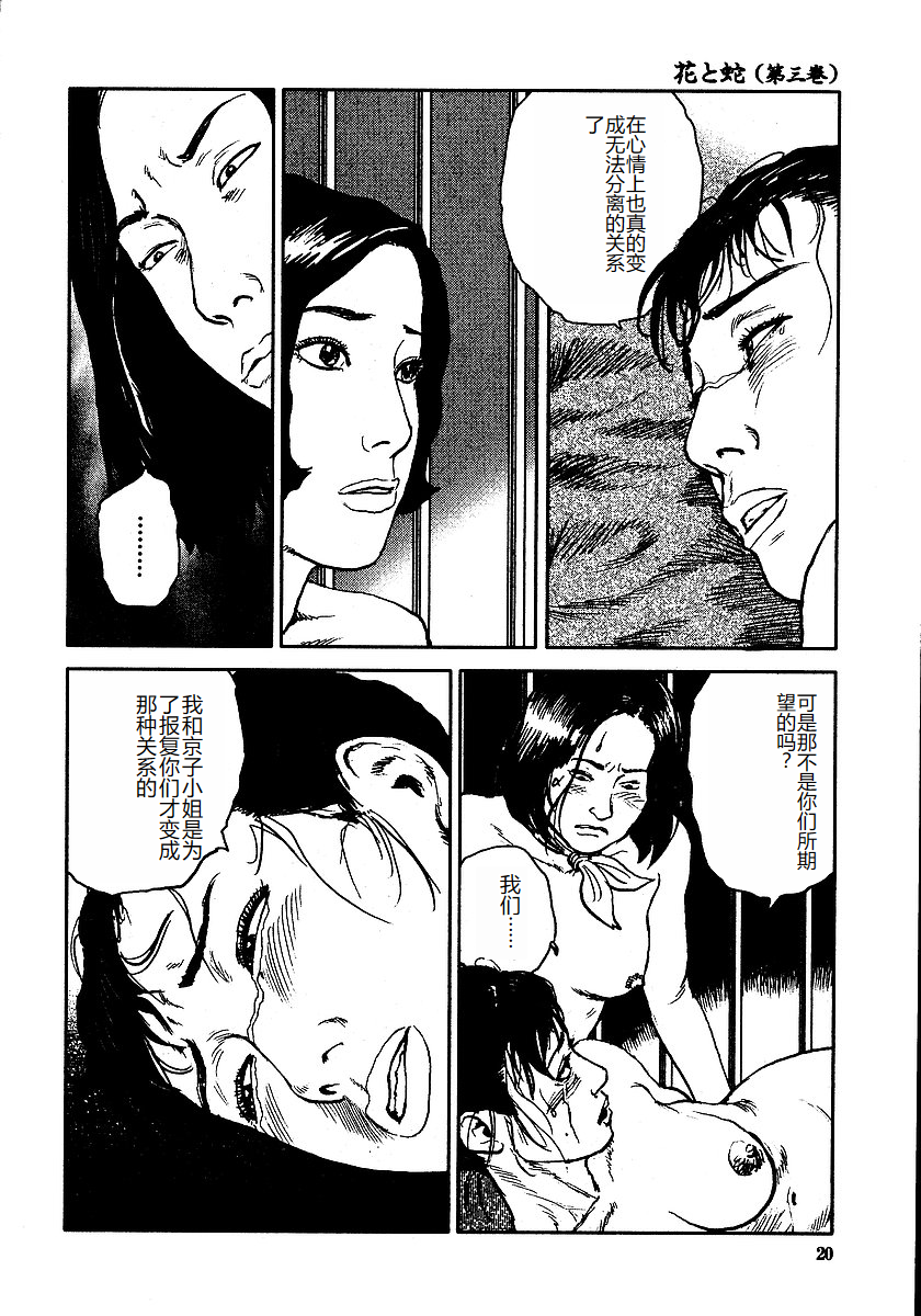 [Osada Kaname, Dan Oniroku] Hana to Hebi 3 [Chinese] - Page 25