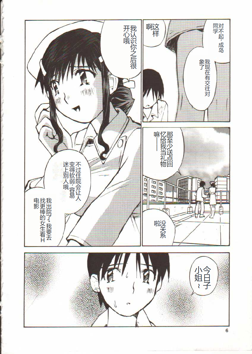 [Tachibana Seven] Seifuku X Keikaku [Chinese] - Page 7