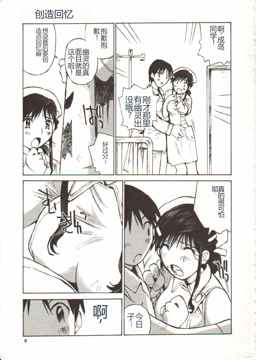 [Tachibana Seven] Seifuku X Keikaku [Chinese] - Page 10