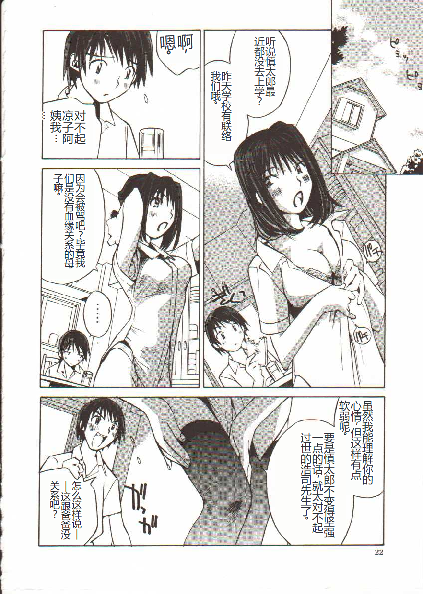 [Tachibana Seven] Seifuku X Keikaku [Chinese] - Page 23