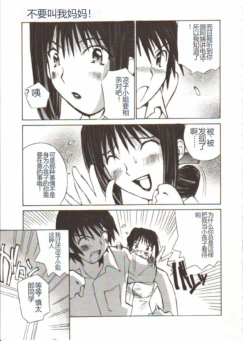 [Tachibana Seven] Seifuku X Keikaku [Chinese] - Page 24
