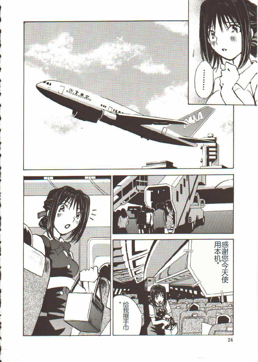 [Tachibana Seven] Seifuku X Keikaku [Chinese] - Page 25
