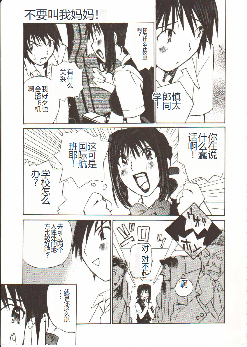 [Tachibana Seven] Seifuku X Keikaku [Chinese] - Page 26