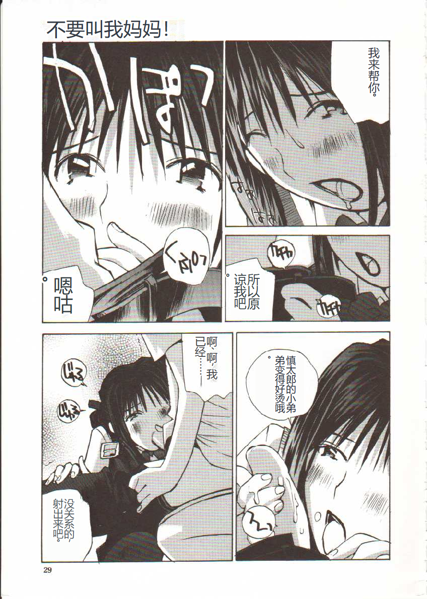 [Tachibana Seven] Seifuku X Keikaku [Chinese] - Page 30