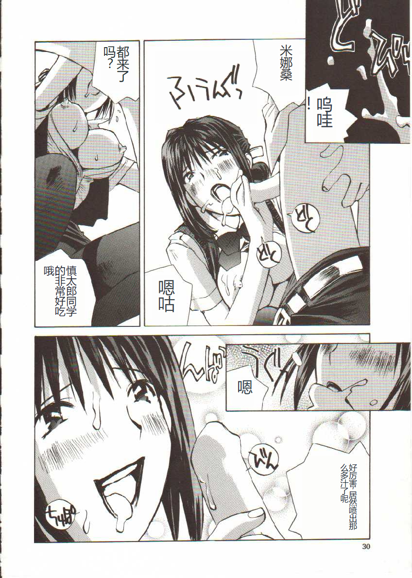 [Tachibana Seven] Seifuku X Keikaku [Chinese] - Page 31