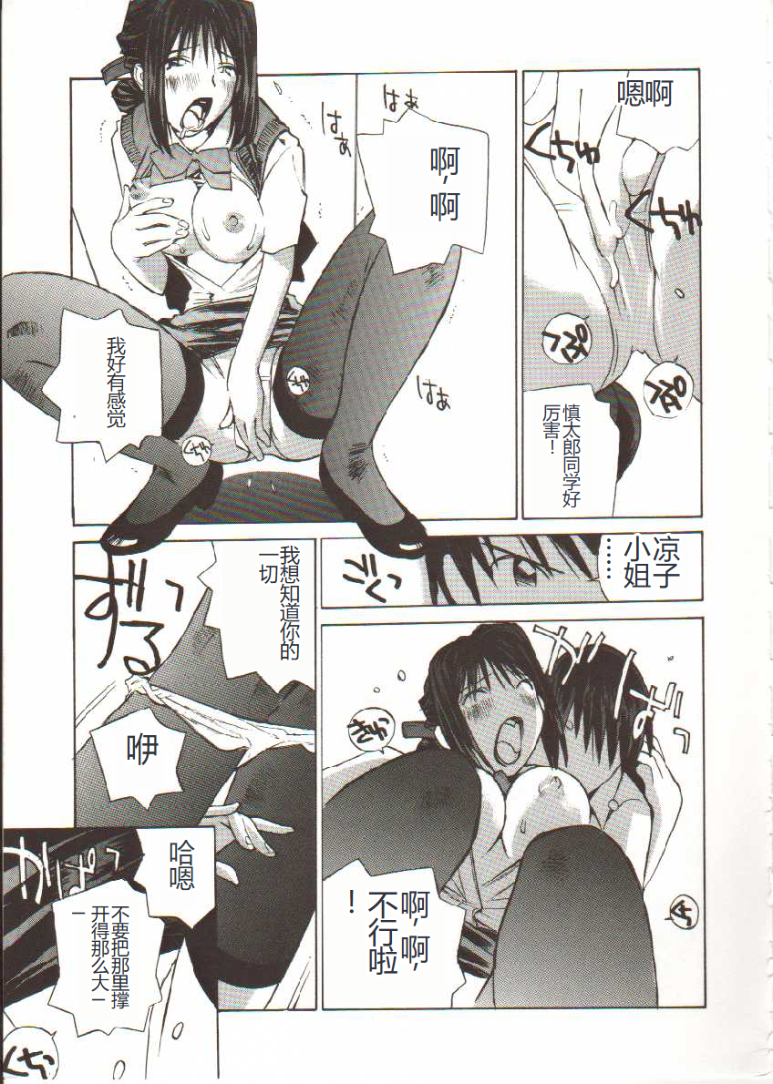 [Tachibana Seven] Seifuku X Keikaku [Chinese] - Page 32