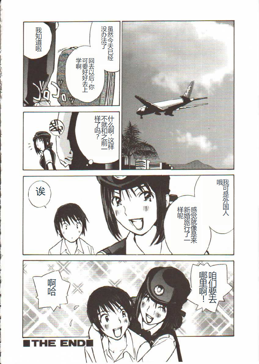 [Tachibana Seven] Seifuku X Keikaku [Chinese] - Page 37