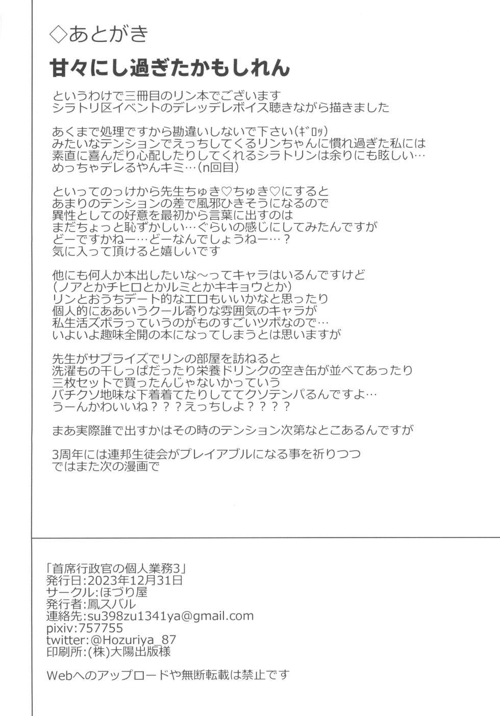 (C103) [Hozuriya (Housubaru)] Shuseki Gyouseikan no Kojin Gyoumu 3 (Blue Archive) [English] - Page 26