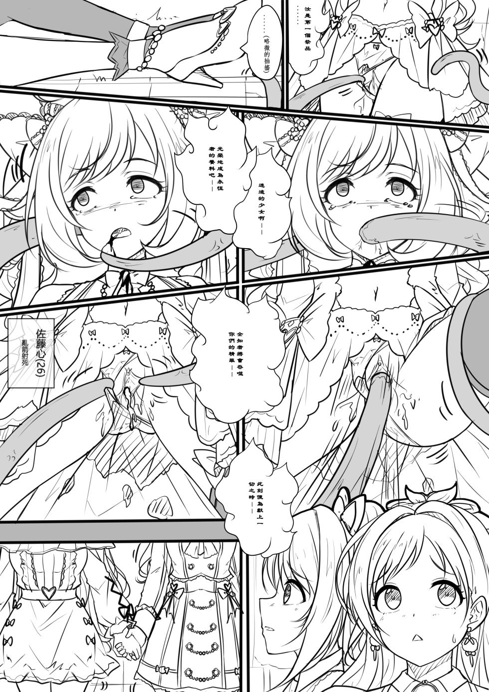 [Yandere no Hako] Idol Kenshin Keikaku: Meikyuu no Matsuro (THE IDOLM@STER CINDERELLA GIRLS) - Page 4