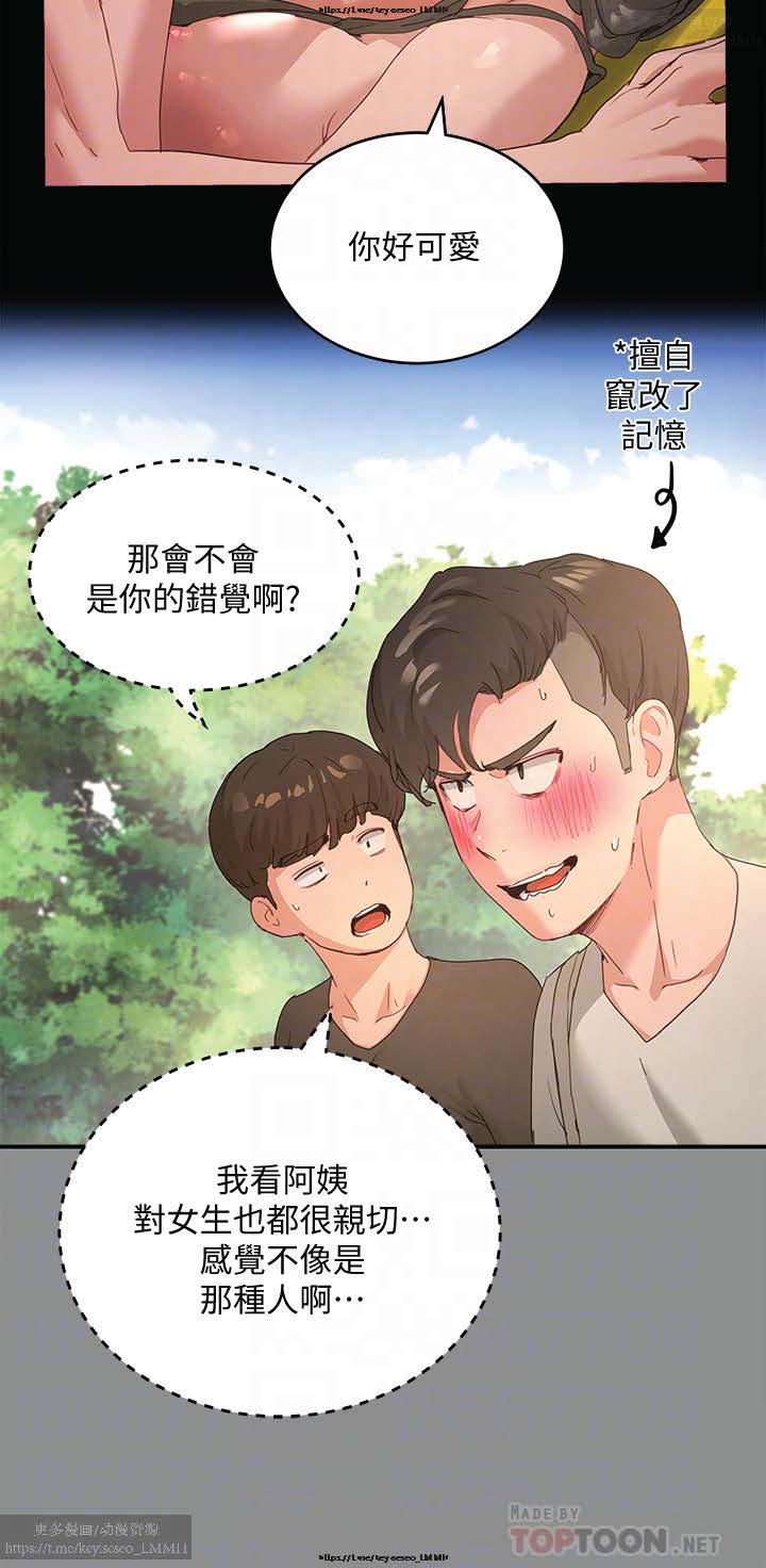 夏日深處 26-50话 - Page 58