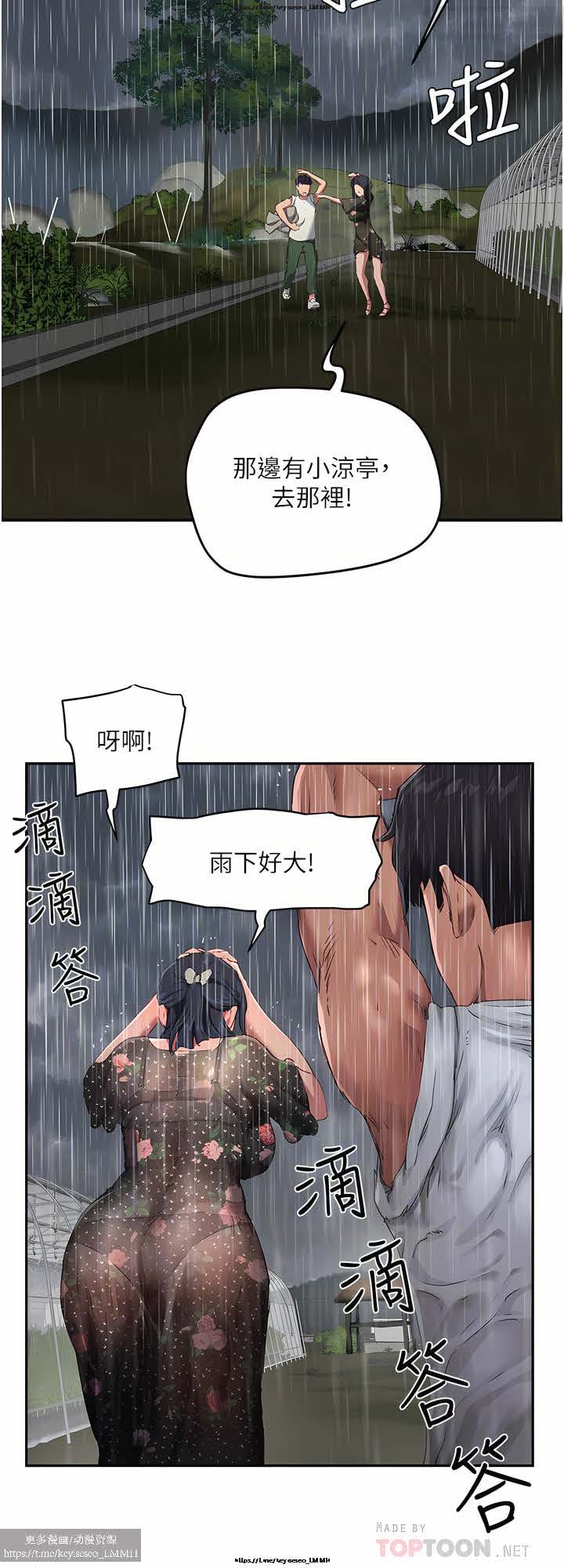 夏日深處 26-50话 - Page 152