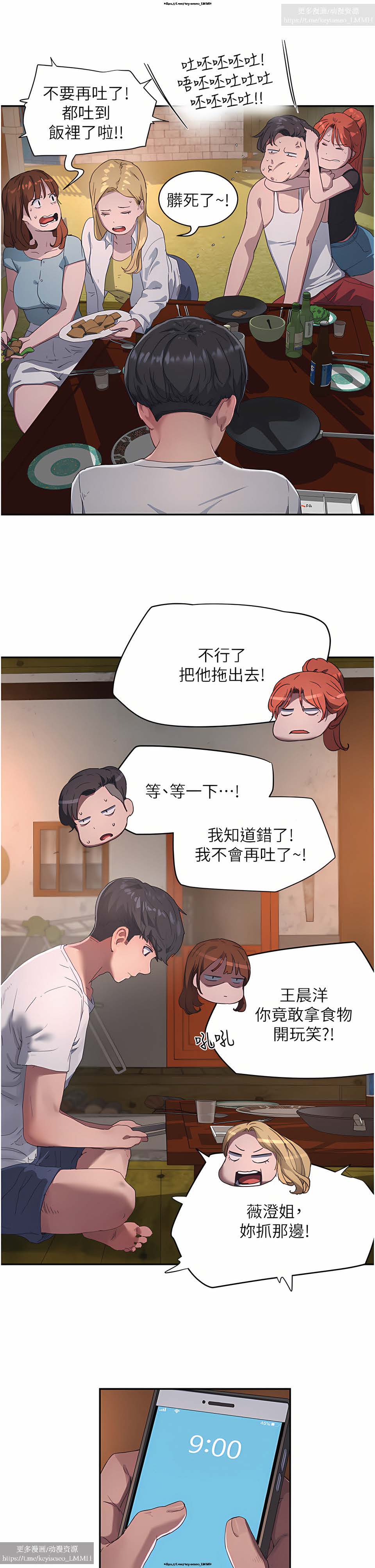 夏日深處 26-50话 - Page 198