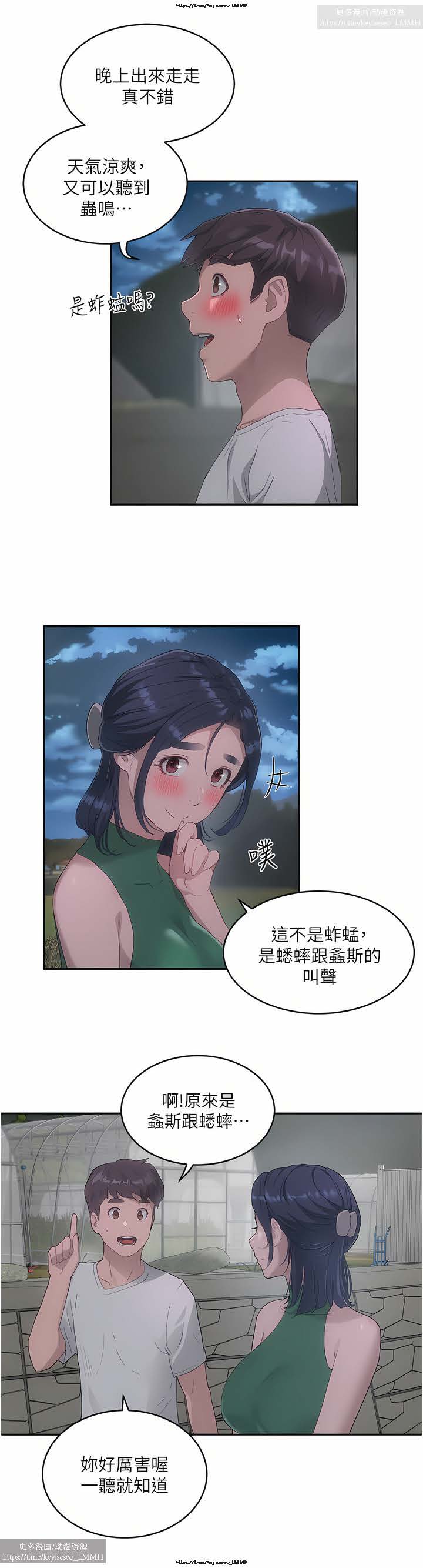 夏日深處 26-50话 - Page 254