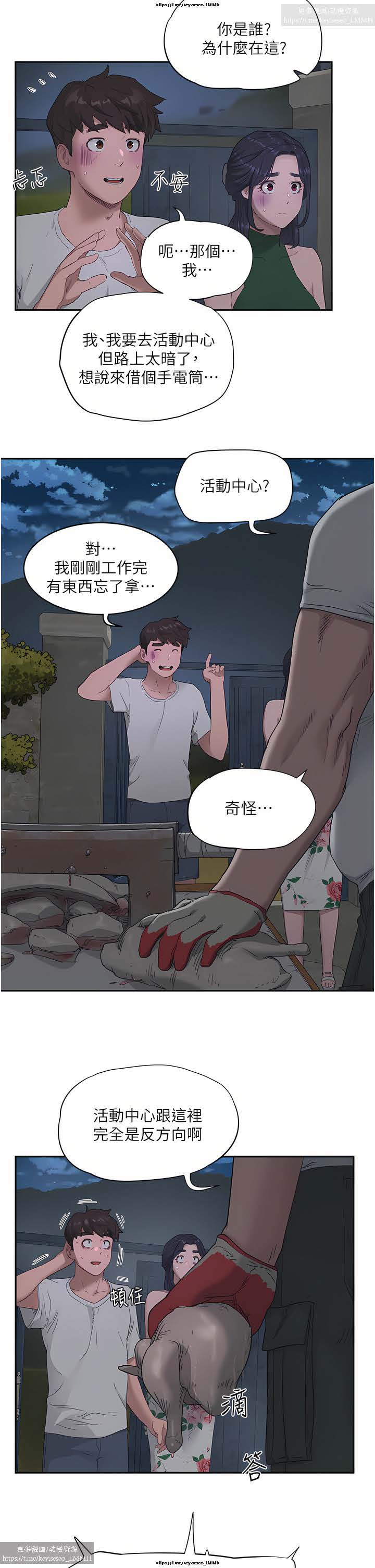 夏日深處 26-50话 - Page 262