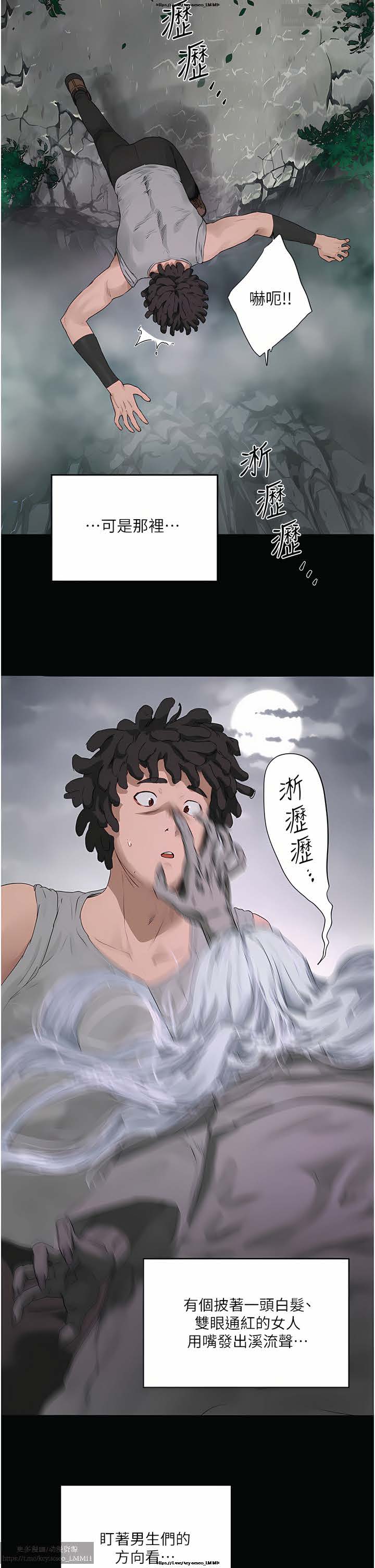 夏日深處 26-50话 - Page 279