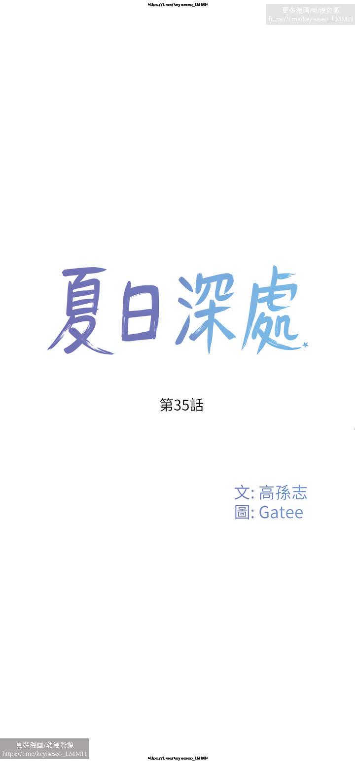 夏日深處 26-50话 - Page 300