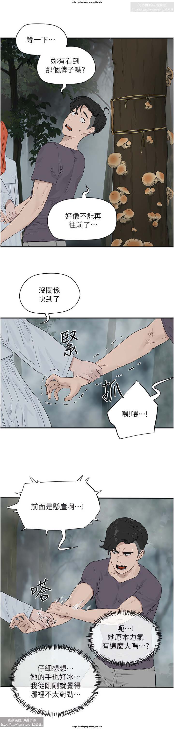 夏日深處 26-50话 - Page 304