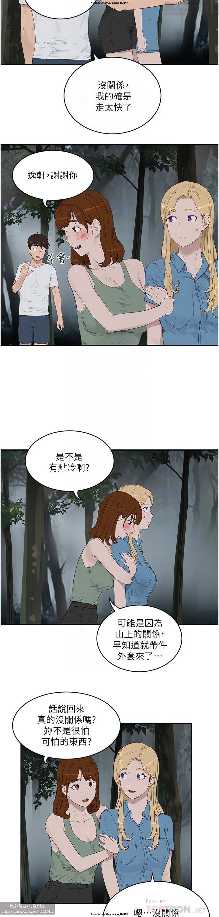 夏日深處 26-50话 - Page 311