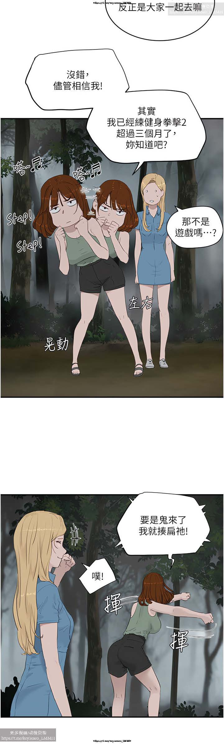 夏日深處 26-50话 - Page 312