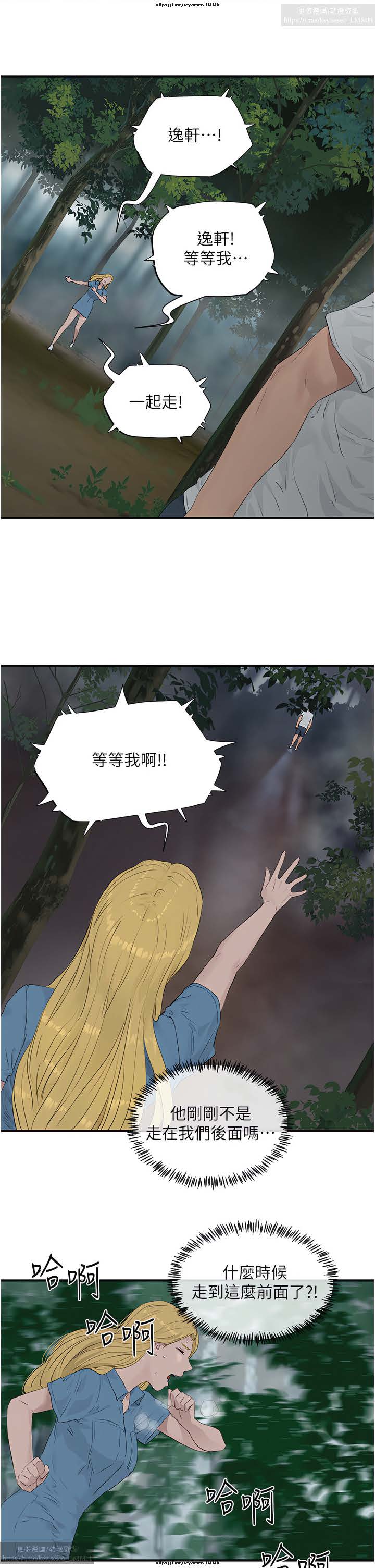 夏日深處 26-50话 - Page 324