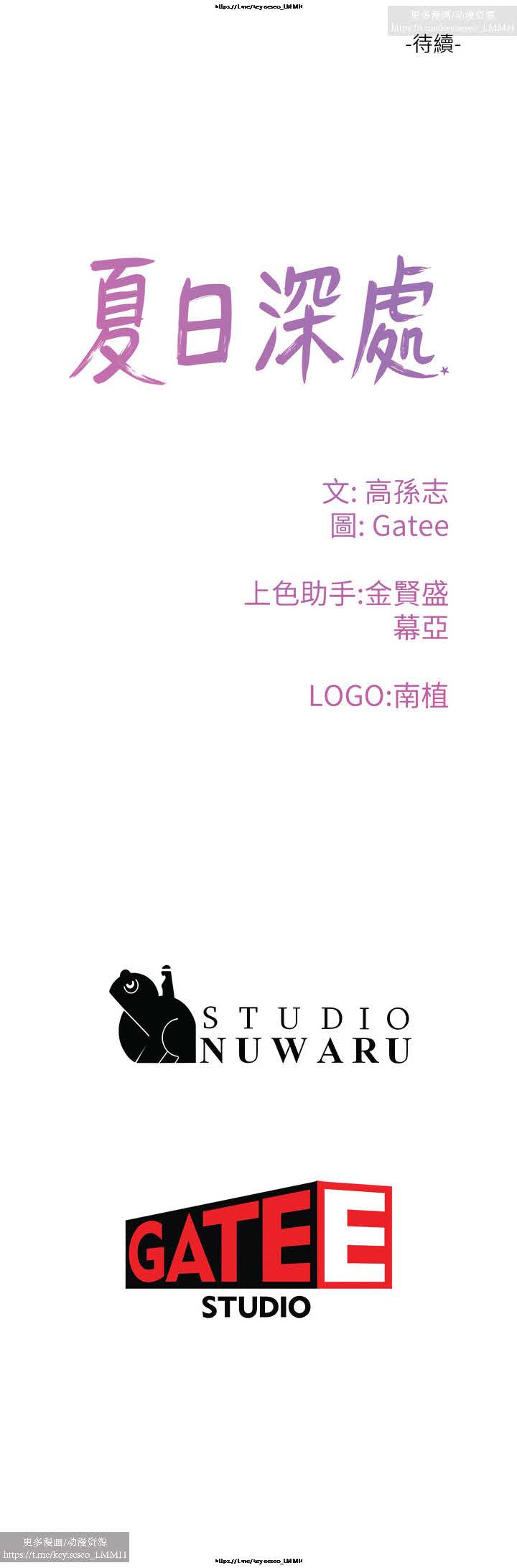 夏日深處 26-50话 - Page 331