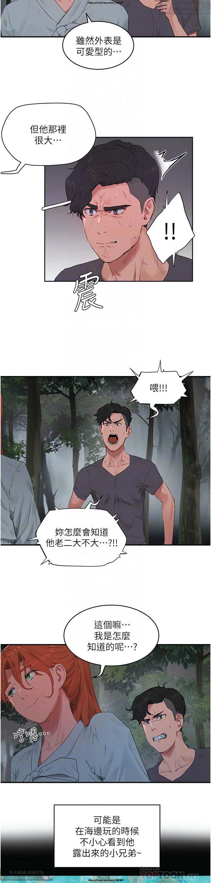 夏日深處 26-50话 - Page 337