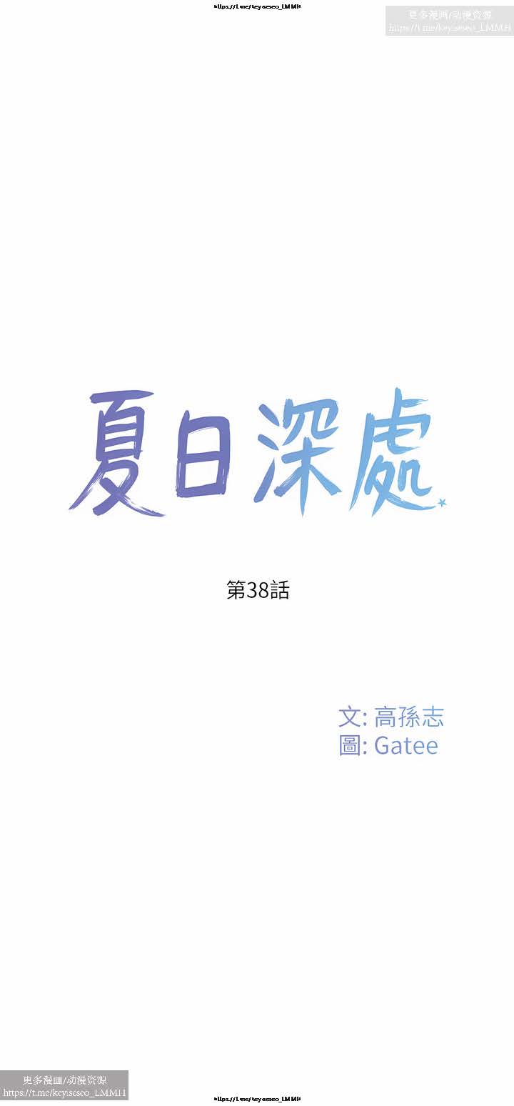夏日深處 26-50话 - Page 392