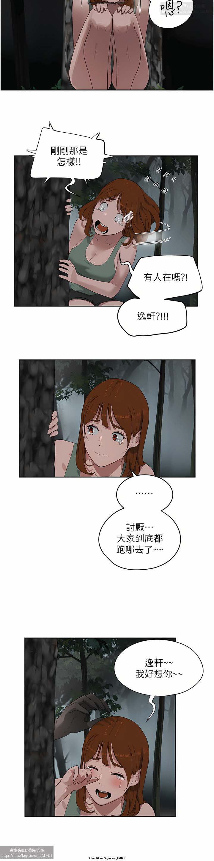 夏日深處 26-50话 - Page 419