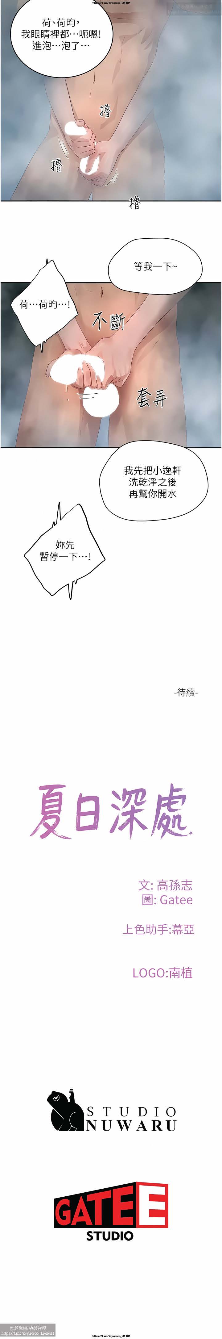 夏日深處 26-50话 - Page 472