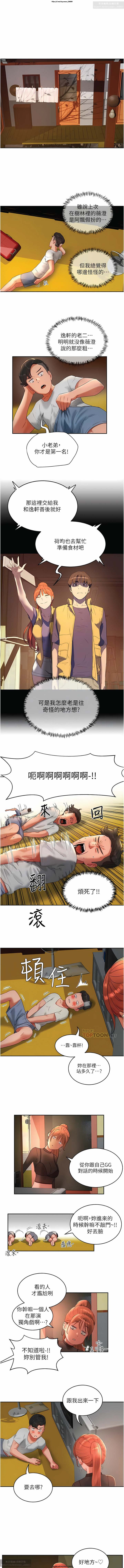 夏日深處 26-50话 - Page 475