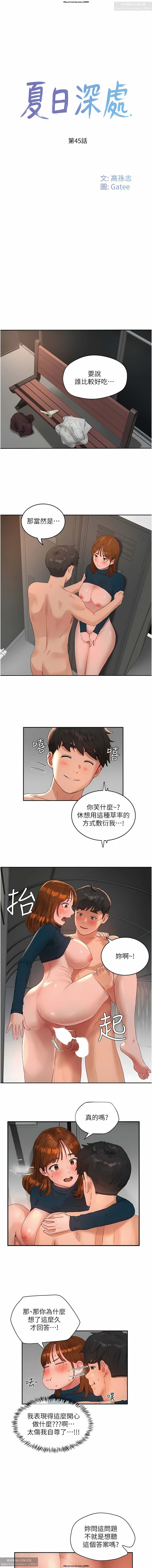 夏日深處 26-50话 - Page 491