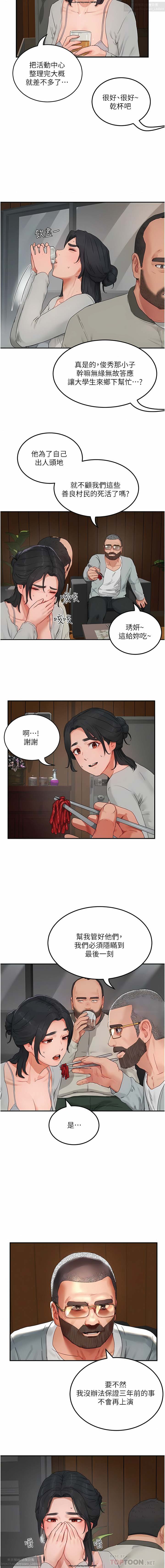 夏日深處 26-50话 - Page 531