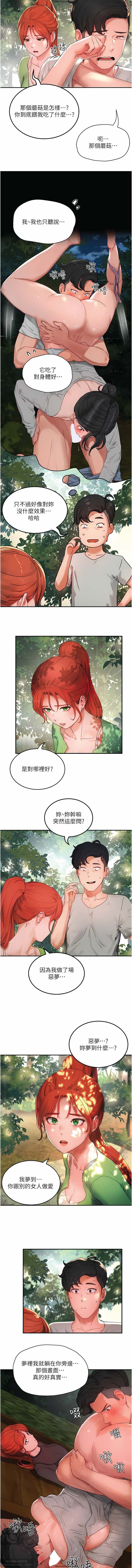 夏日深處 26-50话 - Page 536