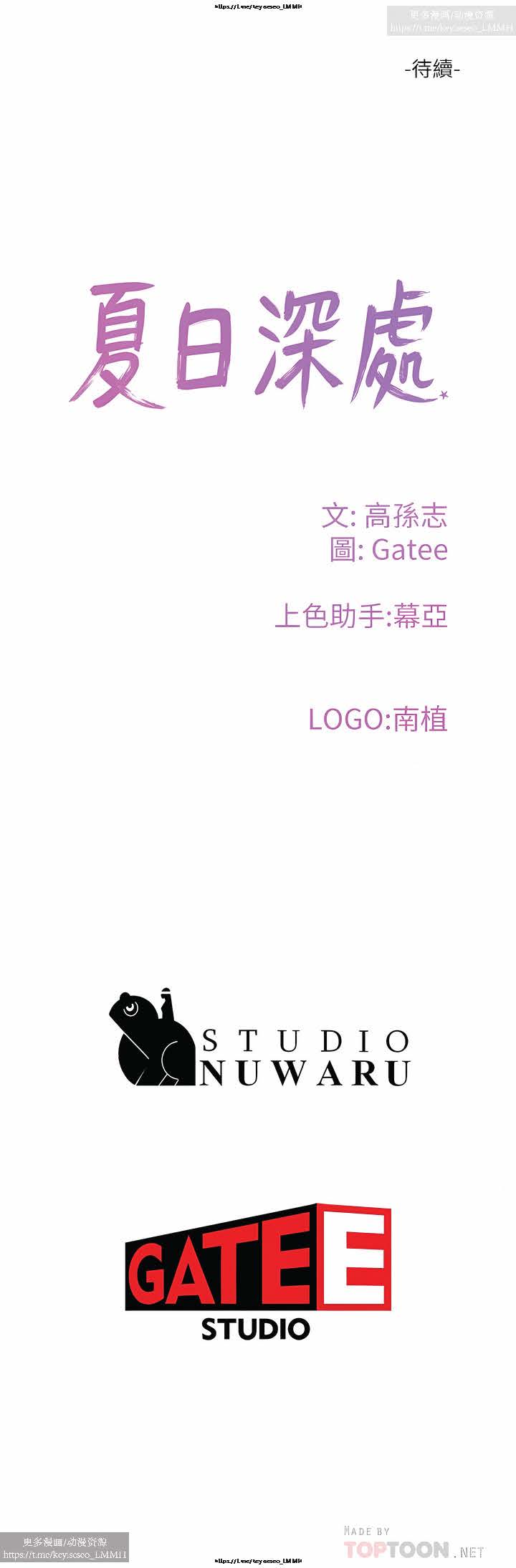 夏日深處 26-50话 - Page 549