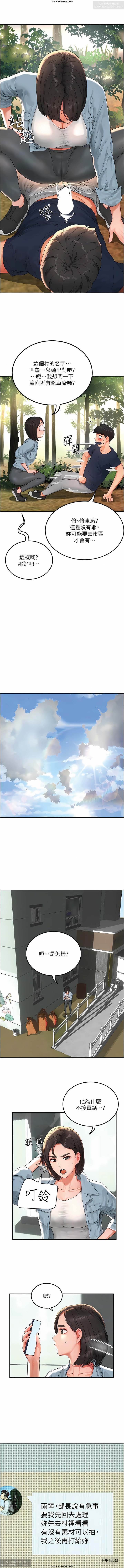 夏日深處 26-50话 - Page 558