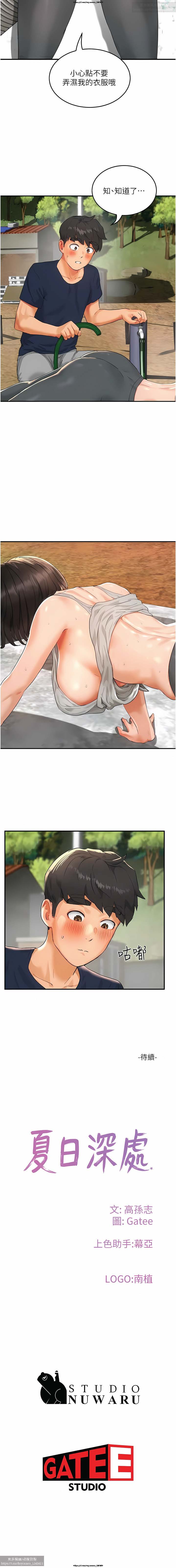 夏日深處 26-50话 - Page 564