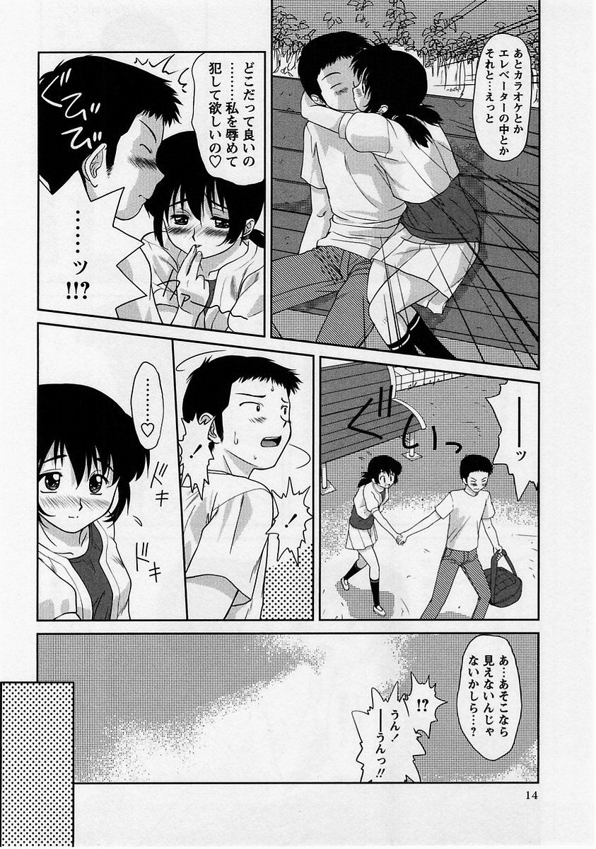 Comic Masyo 2005-08 - Page 14