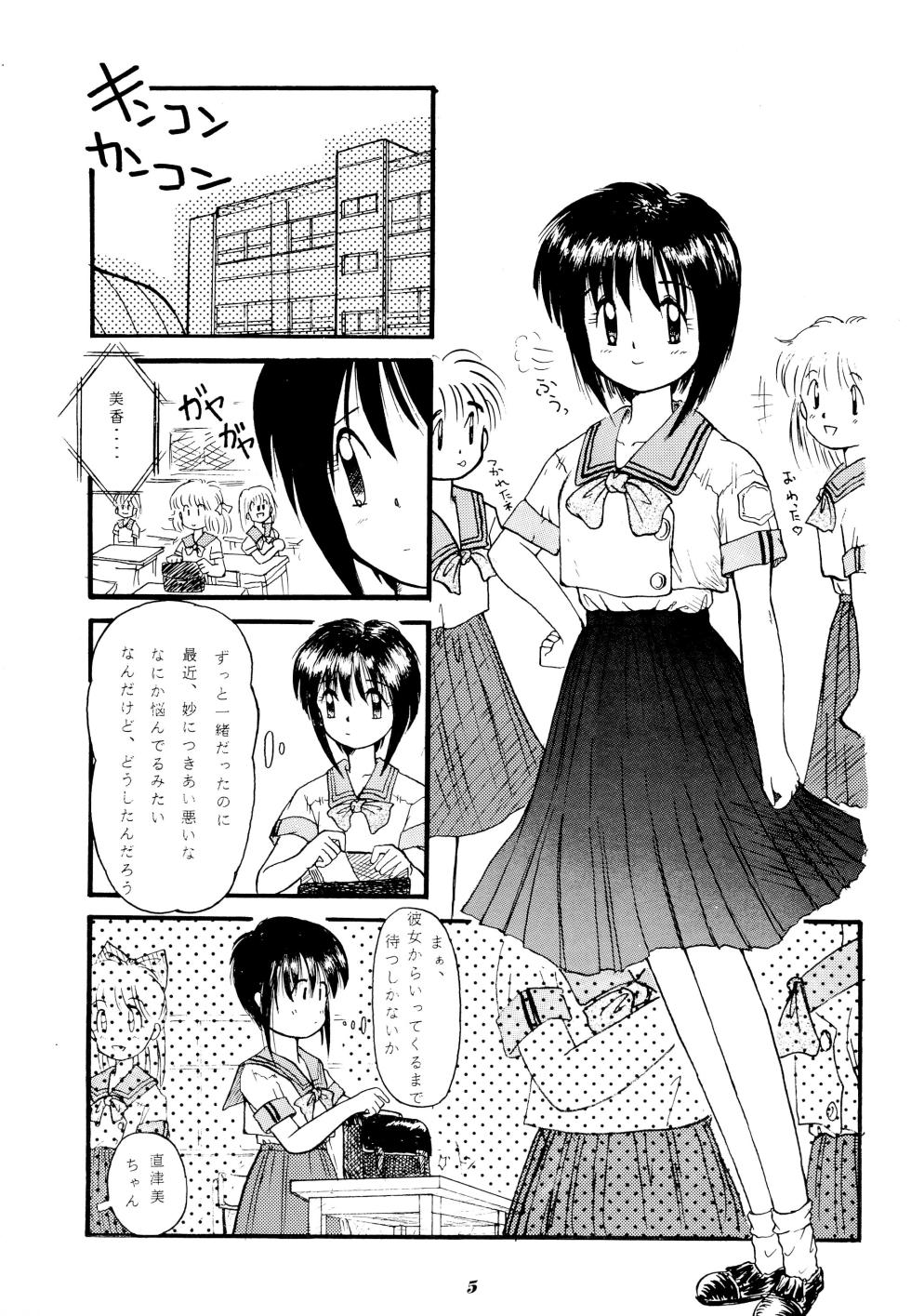 (C44) [Suzume no Ana (Various)] Suzume no Ana - Page 5