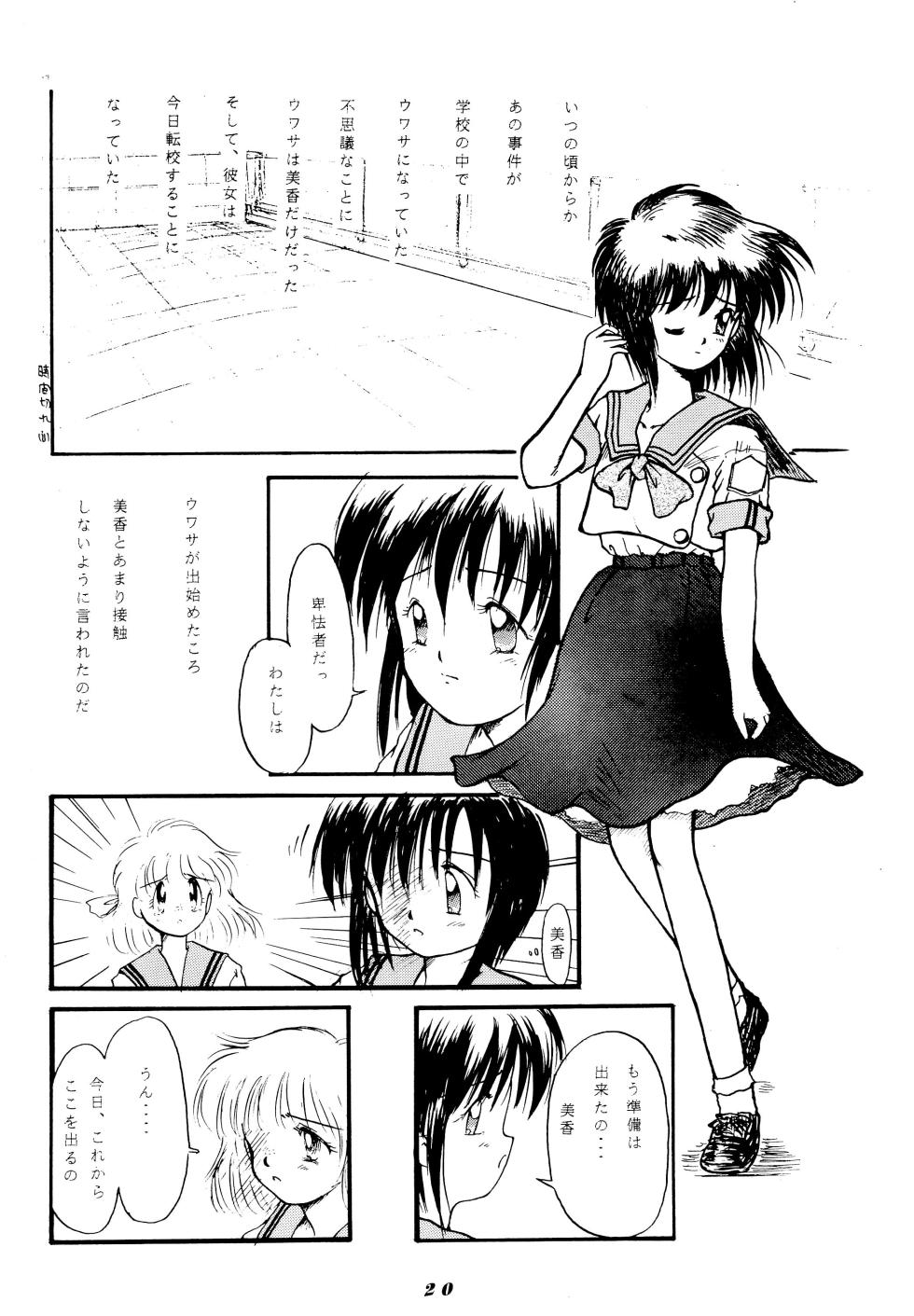(C44) [Suzume no Ana (Various)] Suzume no Ana - Page 20