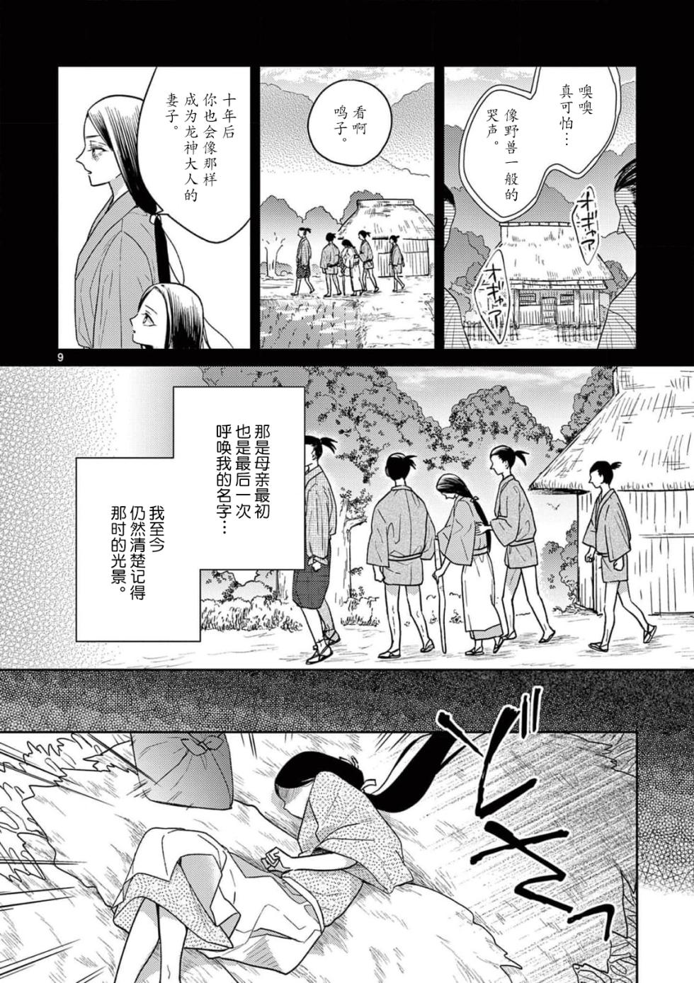 [Ninomae Amane] ike ni e no hanayome | 祭品新娘 1-2 [Chinese] [莉赛特汉化组] - Page 11