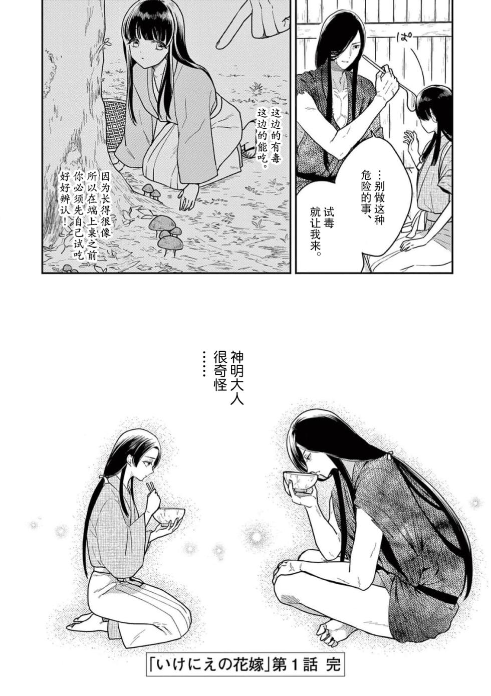 [Ninomae Amane] ike ni e no hanayome | 祭品新娘 1-2 [Chinese] [莉赛特汉化组] - Page 33