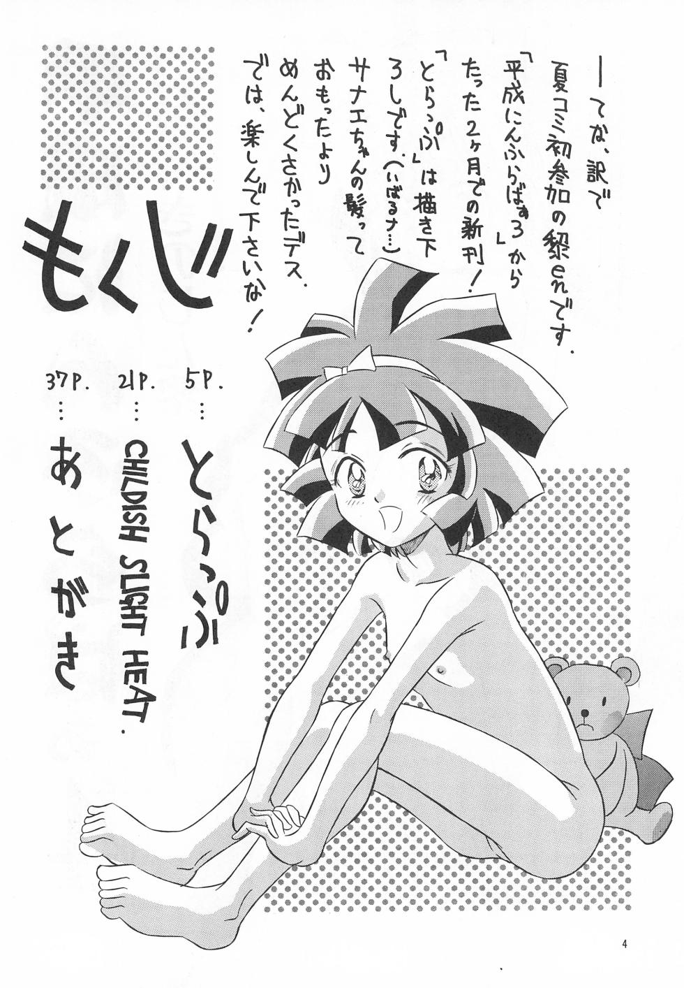 (C52) [Reien (Kinoshita Rei)] Heisei Nymph Lover 4 (Various) - Page 4