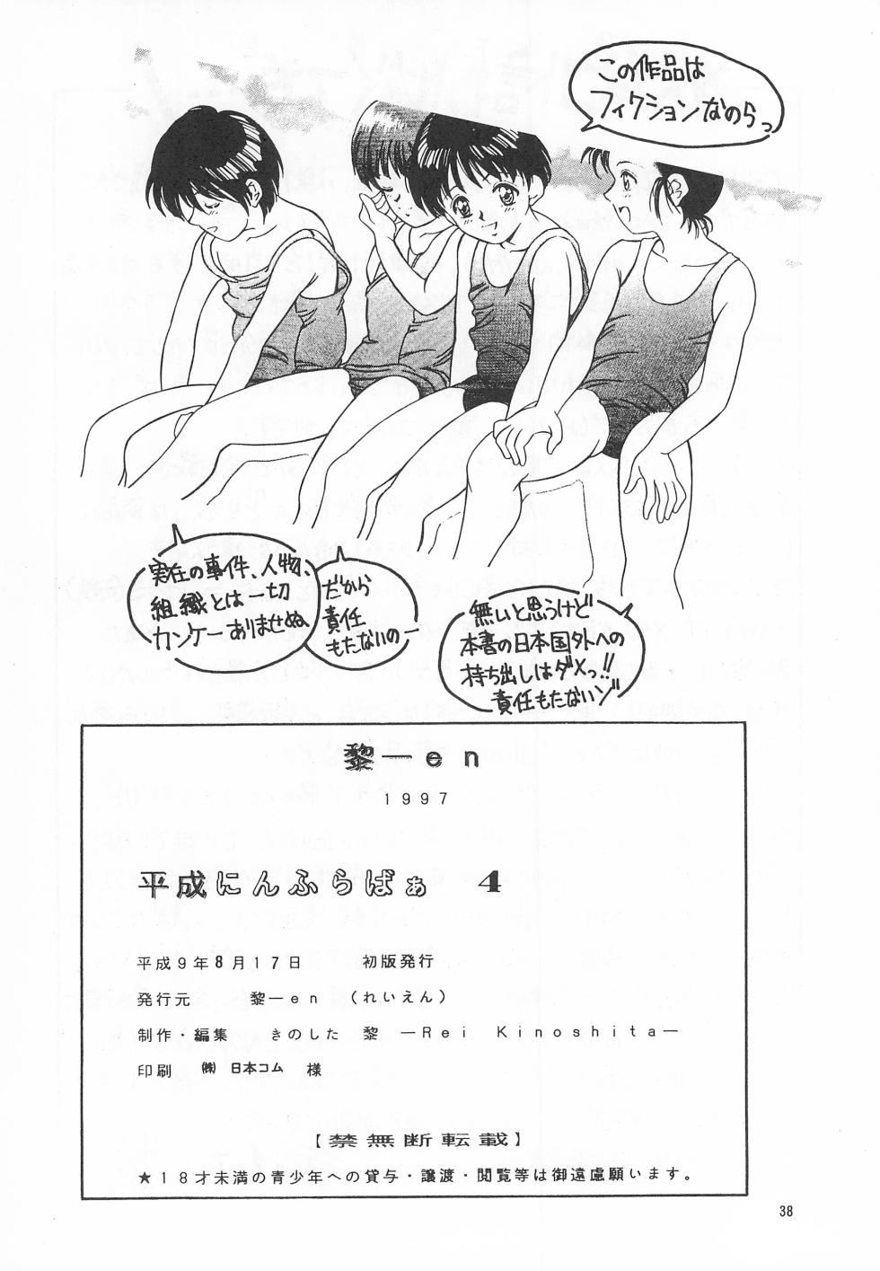 (C52) [Reien (Kinoshita Rei)] Heisei Nymph Lover 4 (Various) - Page 38