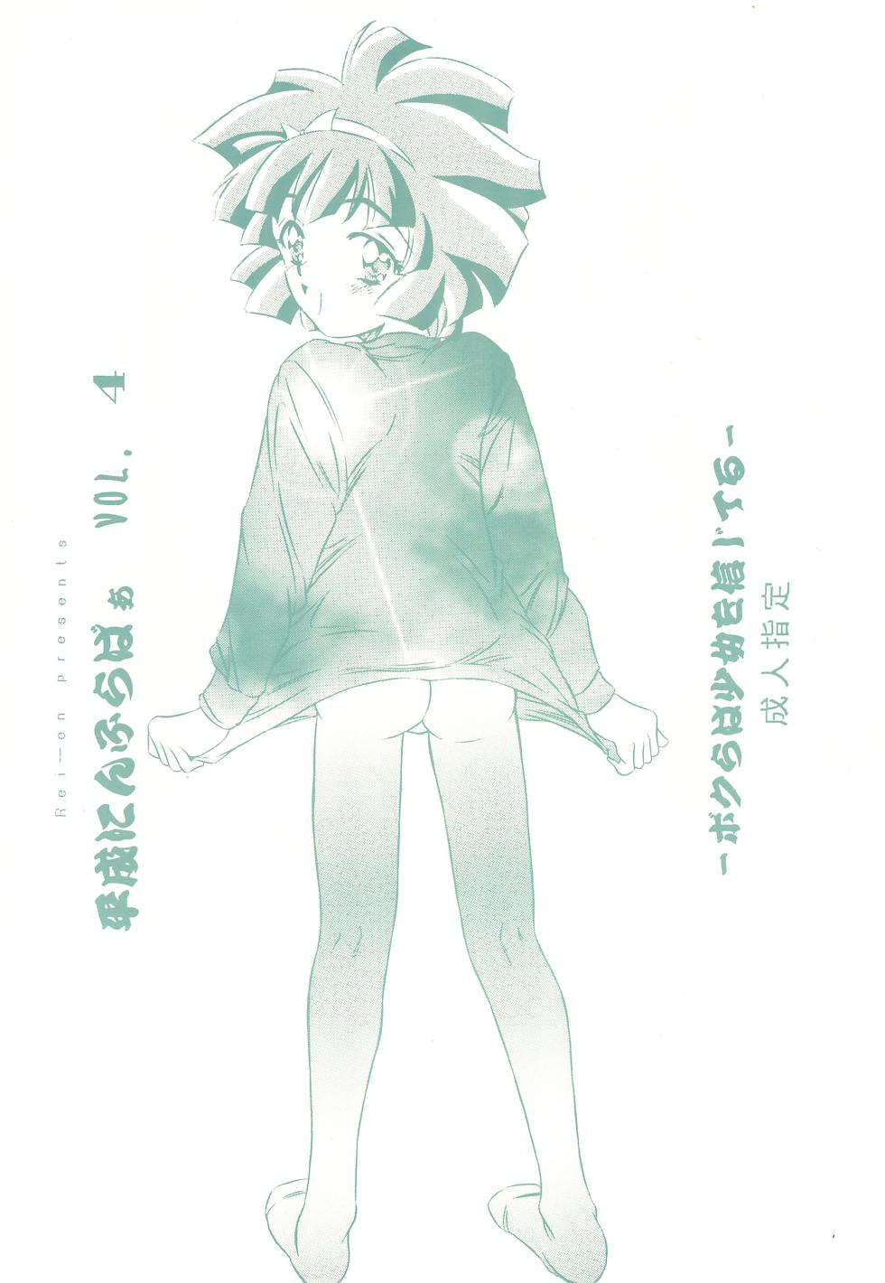 (C52) [Reien (Kinoshita Rei)] Heisei Nymph Lover 4 (Various) - Page 40