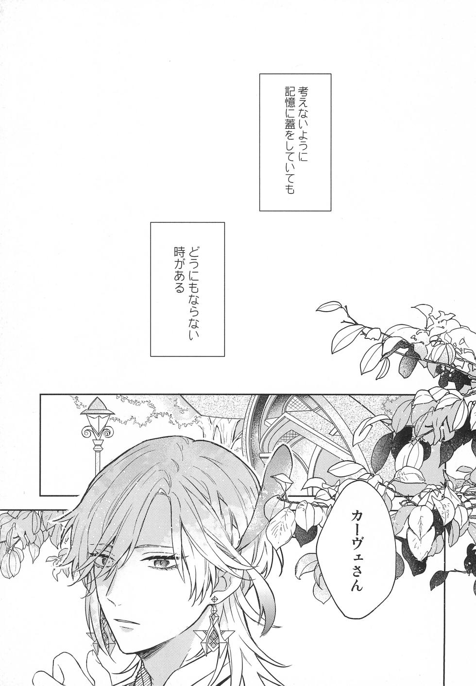 (Kami no Eichi 12) [NK_DISK (neko)] Fureru Kyori (Genshin Impact) - Page 5