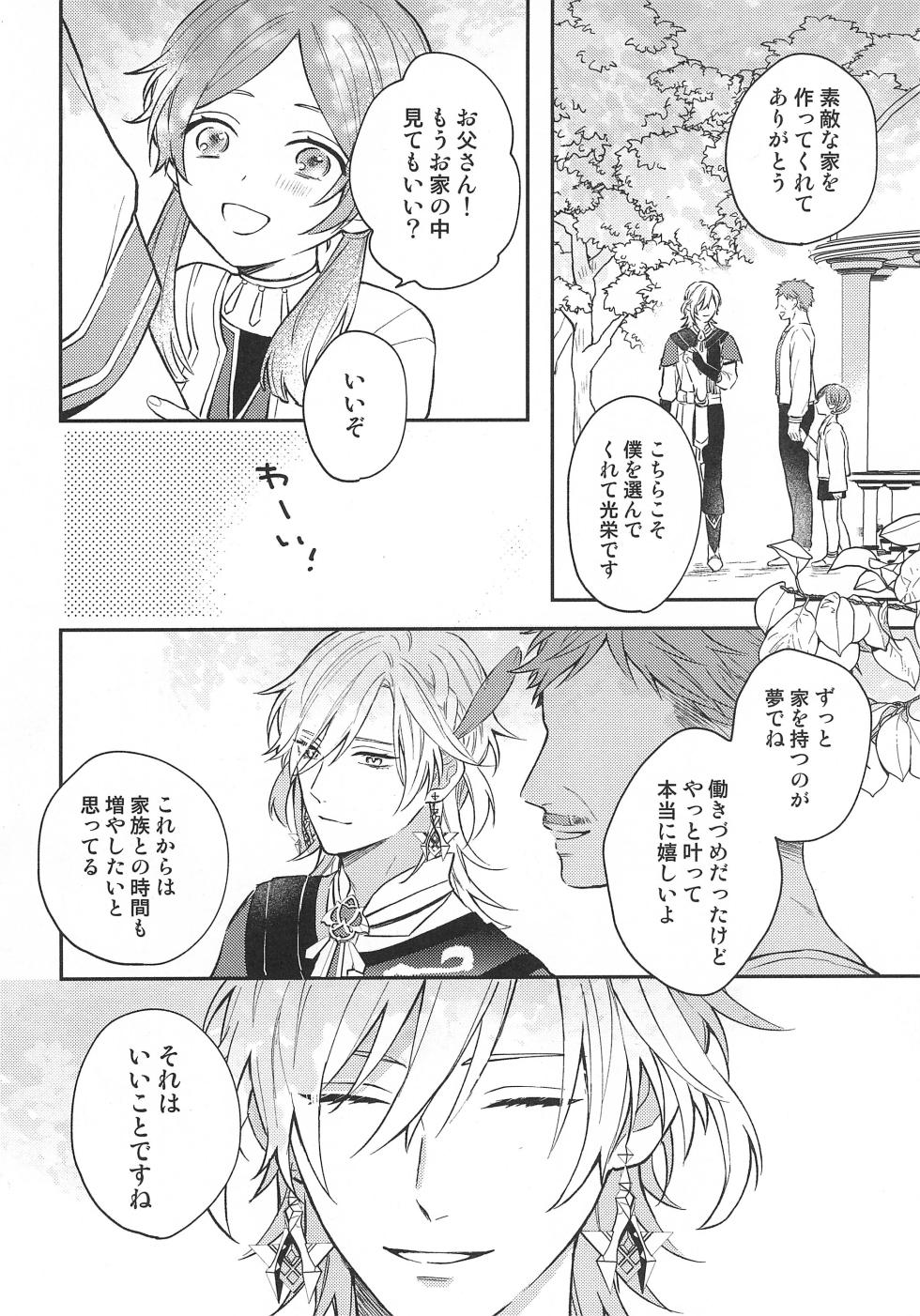 (Kami no Eichi 12) [NK_DISK (neko)] Fureru Kyori (Genshin Impact) - Page 6