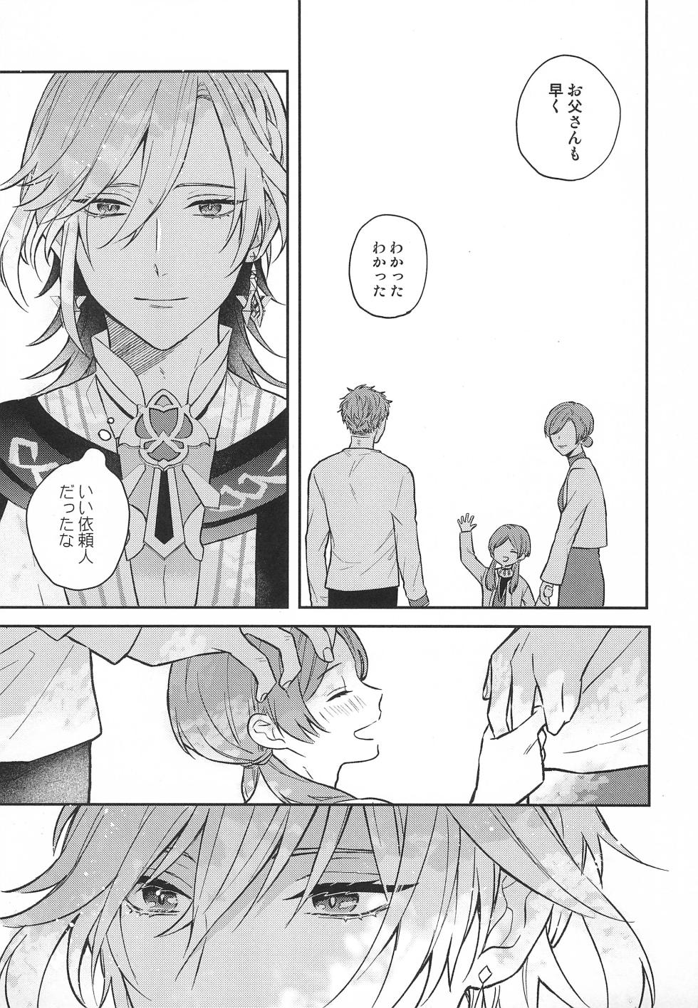 (Kami no Eichi 12) [NK_DISK (neko)] Fureru Kyori (Genshin Impact) - Page 7