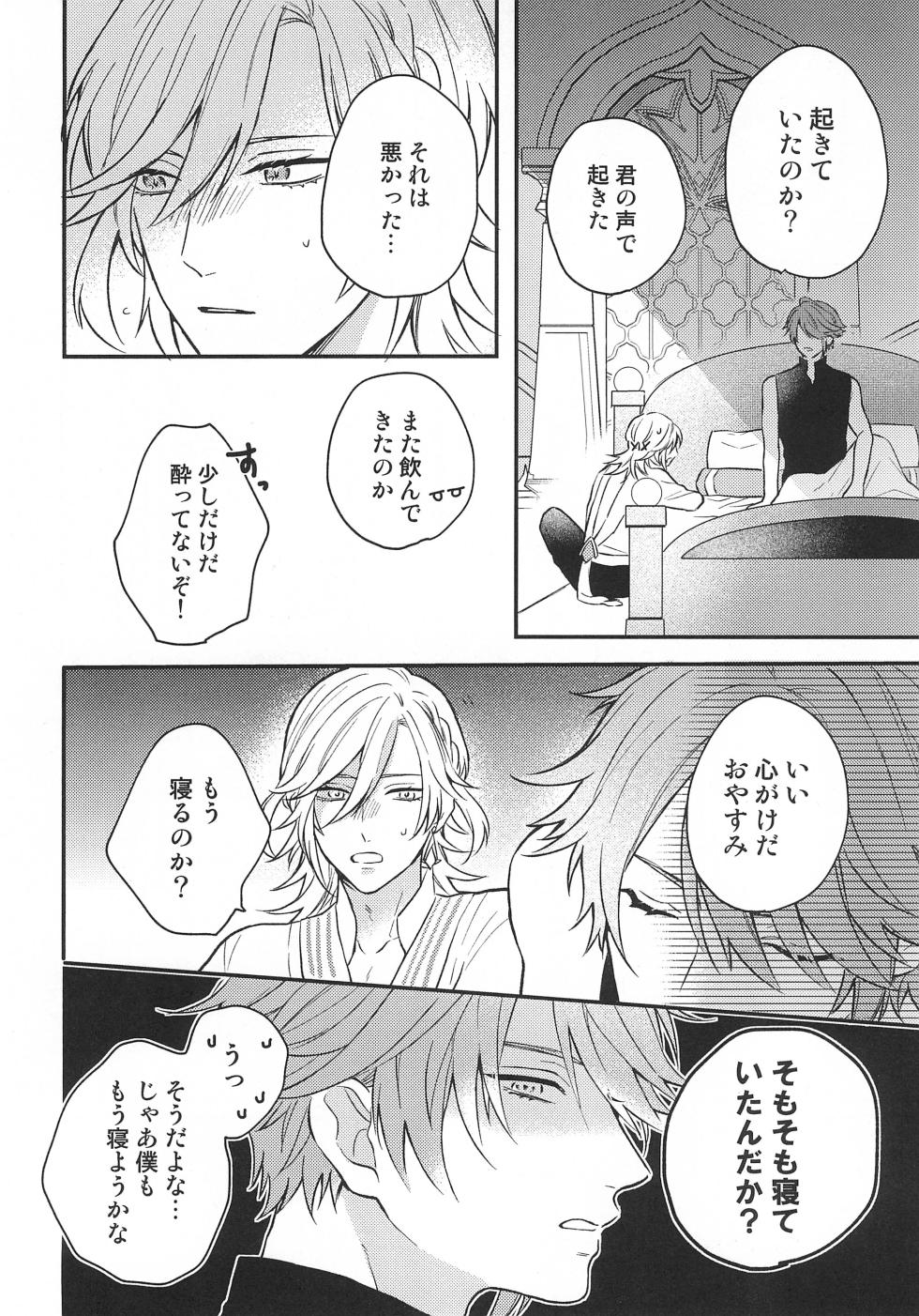 (Kami no Eichi 12) [NK_DISK (neko)] Fureru Kyori (Genshin Impact) - Page 10