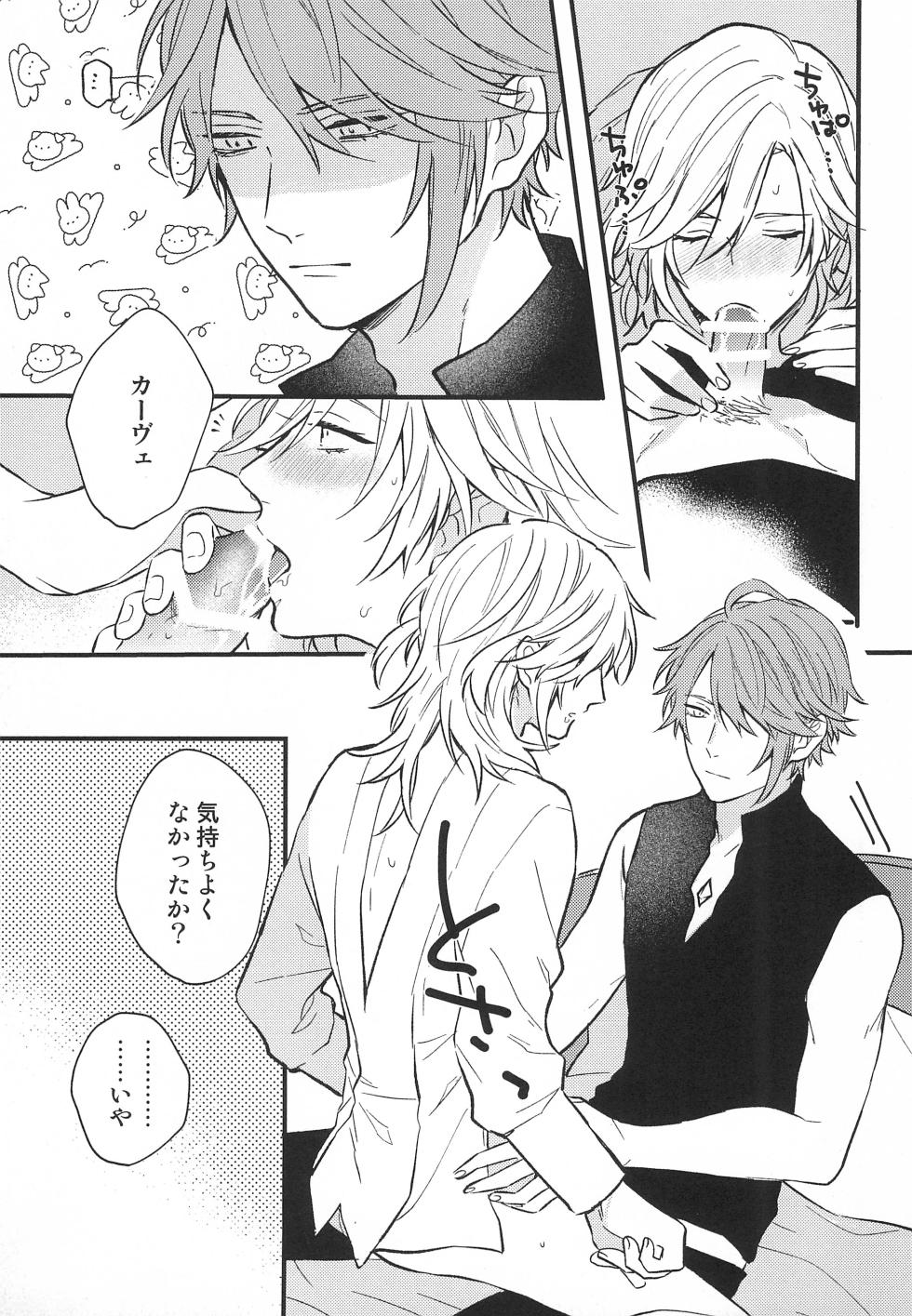 (Kami no Eichi 12) [NK_DISK (neko)] Fureru Kyori (Genshin Impact) - Page 15