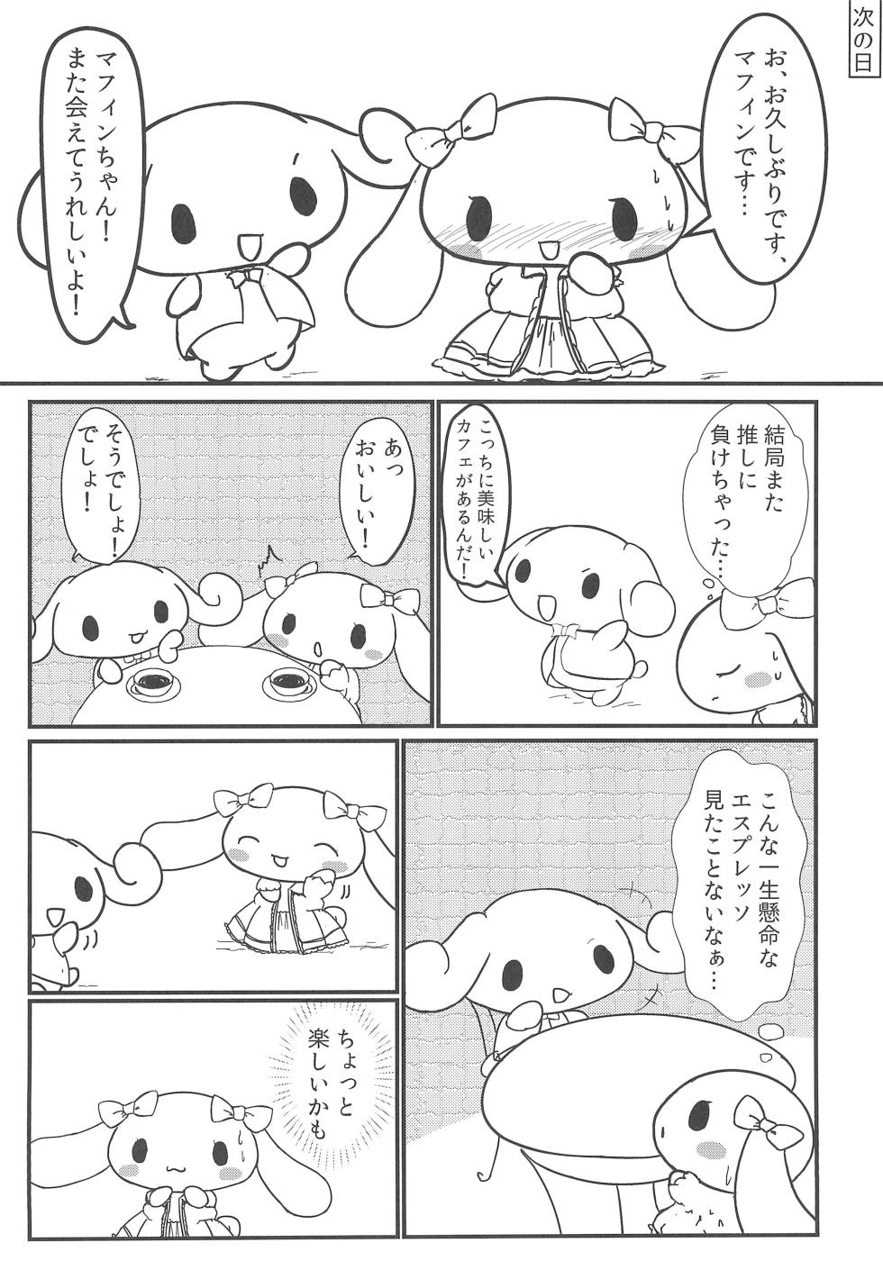 [Satetsu] Yurufuwa (Cinnamoroll) - Page 4